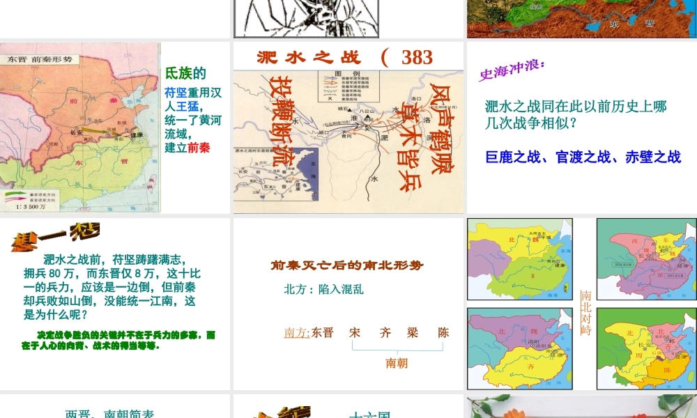 （水滴系列）（秋级历史上册 第四单元 第18课 东晋南朝时期江南地区的开发课件2 新人教版-新人教级上册历史课件