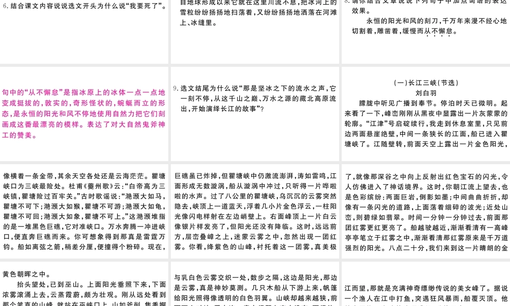 （江西专版）八年级语文下册 第五单元 18 在长江源头各拉丹冬习题课件 新人教版-新人教版初中八年级下册语文课件