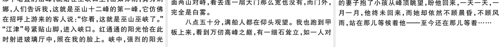 （江西专版）八年级语文下册 第五单元 18 在长江源头各拉丹冬习题课件 新人教版-新人教版初中八年级下册语文课件