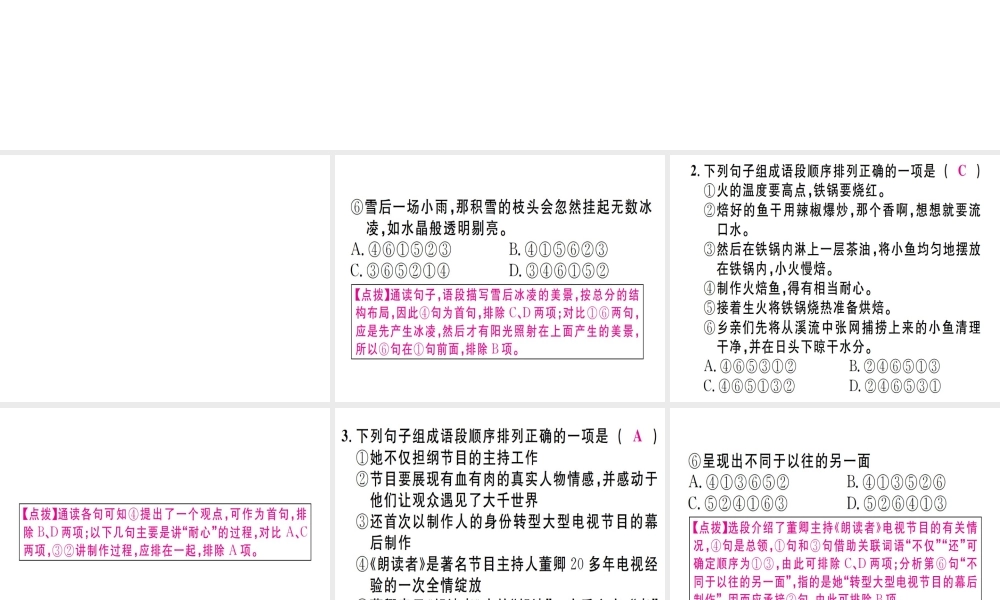 （江西专版）七年级语文上册 专题四 句子排序习题课件 新人教版-新人教版初中七年级上册语文课件