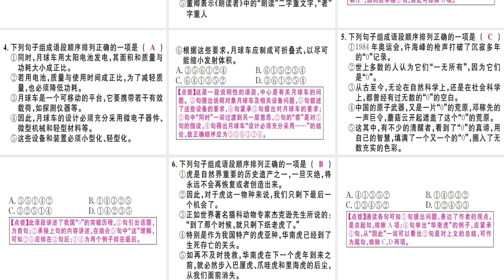 （江西专版）七年级语文上册 专题四 句子排序习题课件 新人教版-新人教版初中七年级上册语文课件