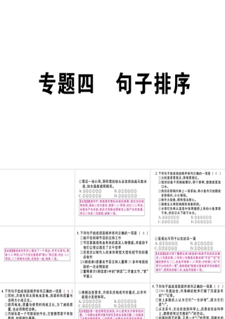 （江西专版）七年级语文上册 专题四 句子排序习题课件 新人教版-新人教版初中七年级上册语文课件
