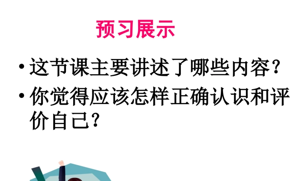 （水滴系列）（秋季版）七年级道德与法治上册 第一单元 走进新的学习生活 第二课 新自我 新期待 第1框 描绘清晰完整的我课件1 鲁人版六三制-鲁人版初中七年级上册政治课件