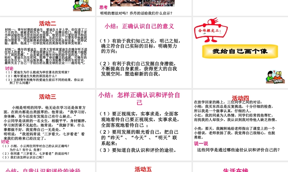 （水滴系列）（秋季版）七年级道德与法治上册 第一单元 走进新的学习生活 第二课 新自我 新期待 第1框 描绘清晰完整的我课件1 鲁人版六三制-鲁人版初中七年级上册政治课件