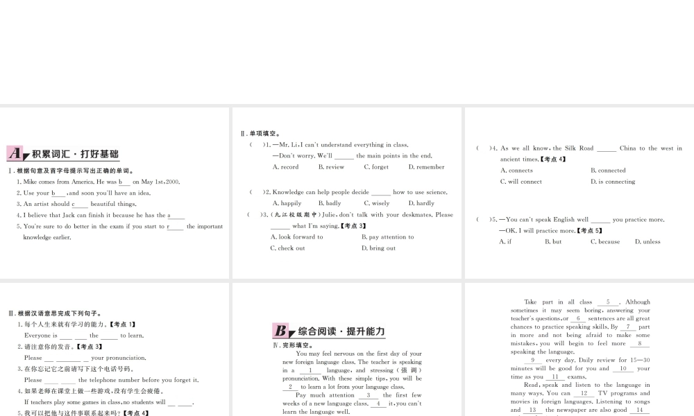 （江西专用）秋九年级英语全册 Unit 1 How can we become good learners（第5课时）习题课件 （新版）人教新目标版-（新版）人教新目标版初中九年级全册英语课件