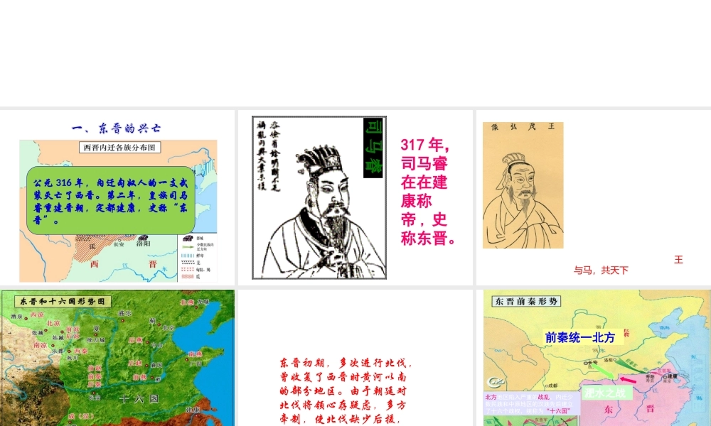 （水滴系列）（秋级历史上册 第四单元 第18课 东晋南朝时期江南地区的开发课件3 新人教版-新人教级上册历史课件