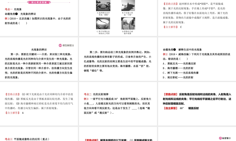 （江西专版）中考物理总复习 第四讲 光现象考点精讲课件-人教版初中九年级全册物理课件