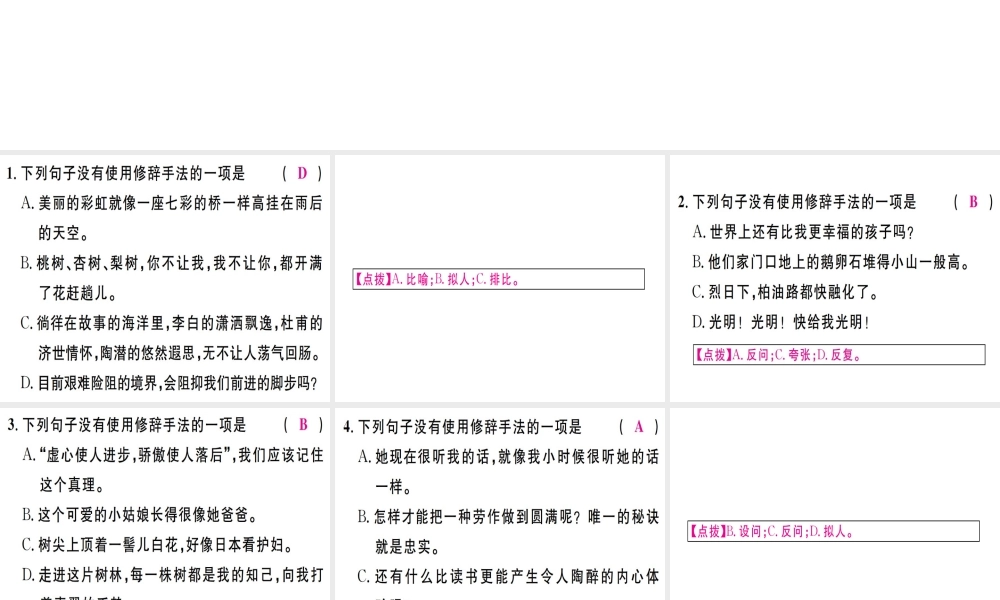 （江西专版）七年级语文上册 专题五 修辞与句式习题课件 新人教版-新人教版初中七年级上册语文课件