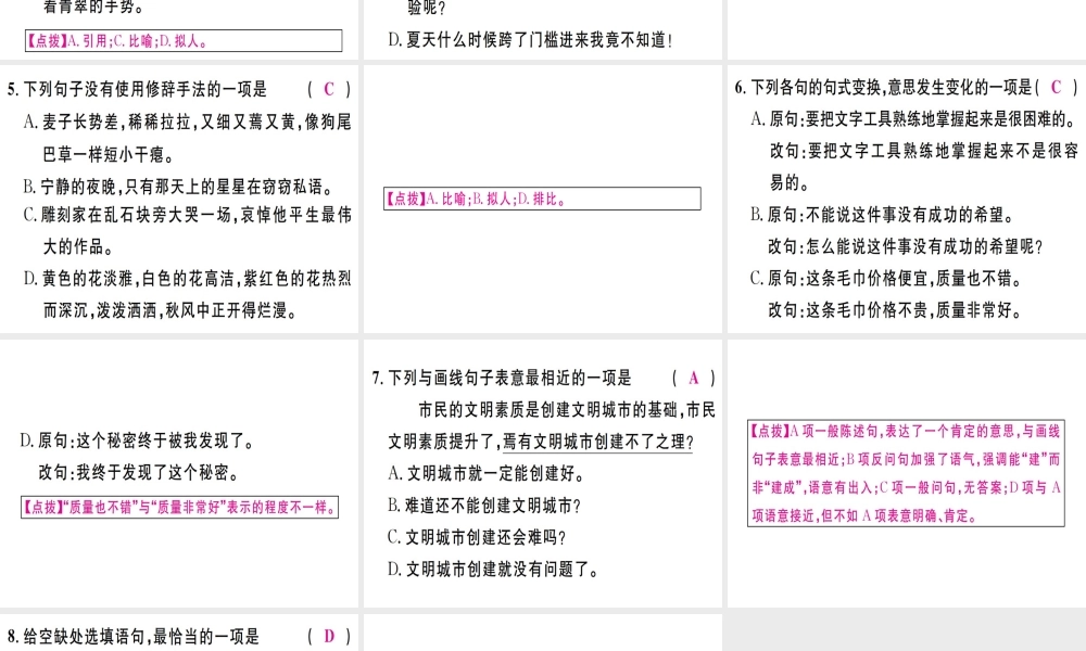 （江西专版）七年级语文上册 专题五 修辞与句式习题课件 新人教版-新人教版初中七年级上册语文课件