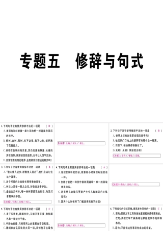 （江西专版）七年级语文上册 专题五 修辞与句式习题课件 新人教版-新人教版初中七年级上册语文课件