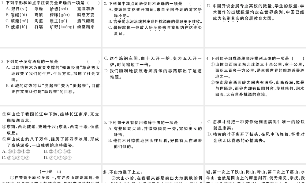 （江西专版）八年级语文下册 第五单元 19 登勃朗峰习题课件 新人教版-新人教版初中八年级下册语文课件