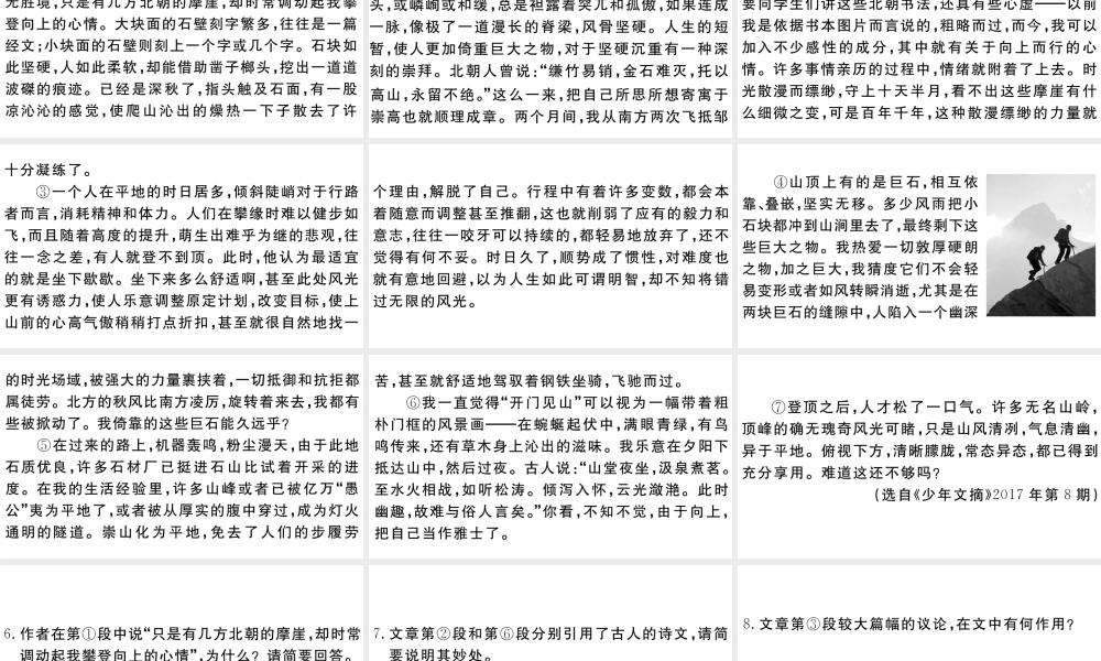 （江西专版）八年级语文下册 第五单元 19 登勃朗峰习题课件 新人教版-新人教版初中八年级下册语文课件