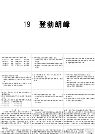 （江西专版）八年级语文下册 第五单元 19 登勃朗峰习题课件 新人教版-新人教版初中八年级下册语文课件
