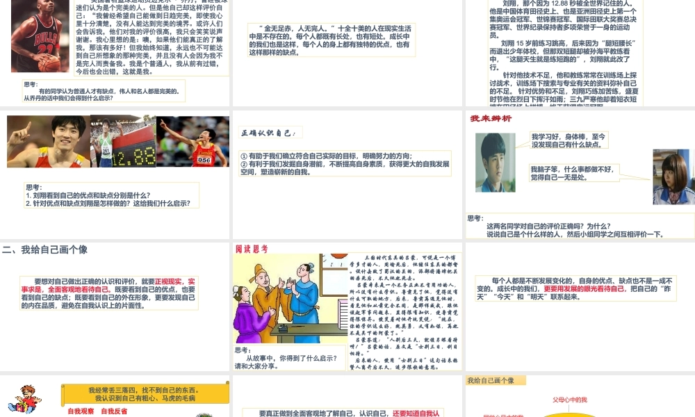 （水滴系列）（秋季版）七年级道德与法治上册 第一单元 走进新的学习生活 第二课 新自我 新期待 第1框 描绘清晰完整的我课件2 鲁人版六三制-鲁人版初中七年级上册政治课件