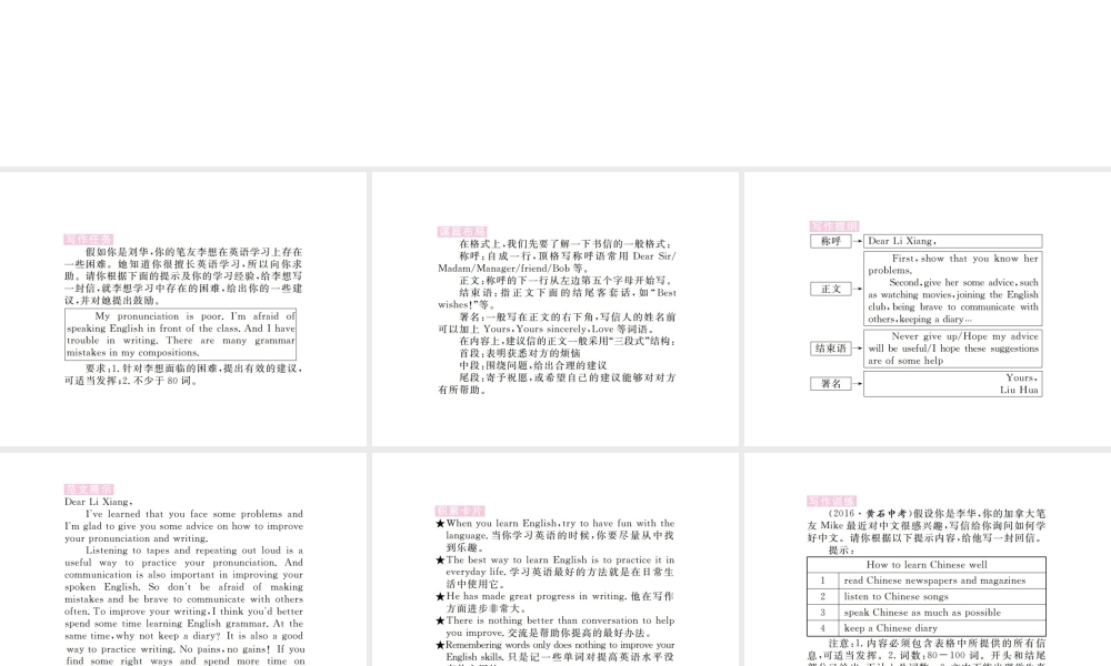 （江西专用）秋九年级英语全册 Unit 1 How can we become good learners（第6课时）习题课件 （新版）人教新目标版-（新版）人教新目标版初中九年级全册英语课件