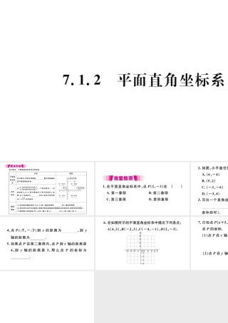 （江西专版）七年级数学下册 第七章 平面直角坐标系7.1 平面直角坐标系7.1.2 平面直角坐标系习题课件（新版）新人教版-（新版）新人教版初中七年级下册数学课件