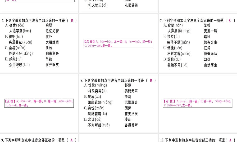 （江西专版）七年级语文上册 专题一 字音字形习题课件 新人教版-新人教版初中七年级上册语文课件
