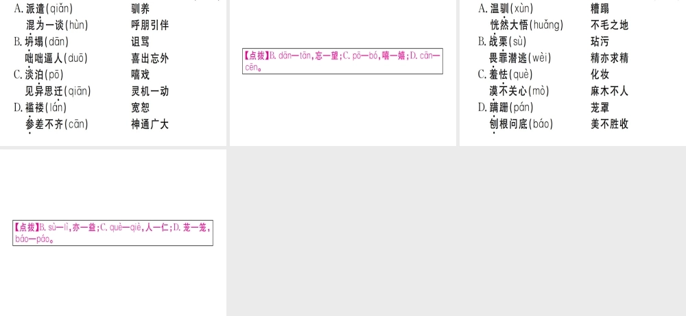 （江西专版）七年级语文上册 专题一 字音字形习题课件 新人教版-新人教版初中七年级上册语文课件