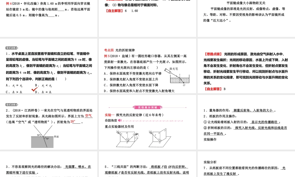 （江西专版）中考物理总复习 第四讲 光现象课件-人教版初中九年级全册物理课件
