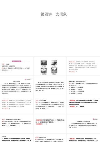 （江西专版）中考物理总复习 第四讲 光现象课件-人教版初中九年级全册物理课件