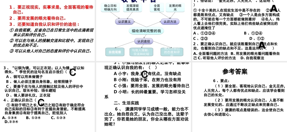 （水滴系列）（秋季版）七年级道德与法治上册 第一单元 走进新的学习生活 第二课 新自我 新期待 第1框 描绘清晰完整的我课件3 鲁人版六三制-鲁人版初中七年级上册政治课件