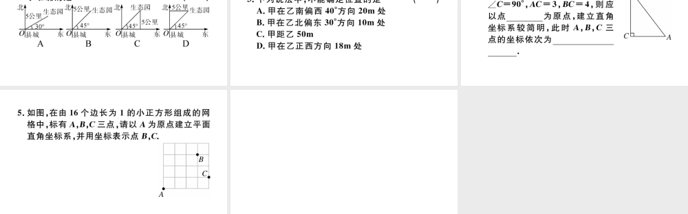 （江西专版）七年级数学下册 第七章 平面直角坐标系7.2 坐标方法的简单应用7.2.1 用坐标表示地理位置习题课件（新版）新人教版-（新版）新人教版初中七年级下册数学课件