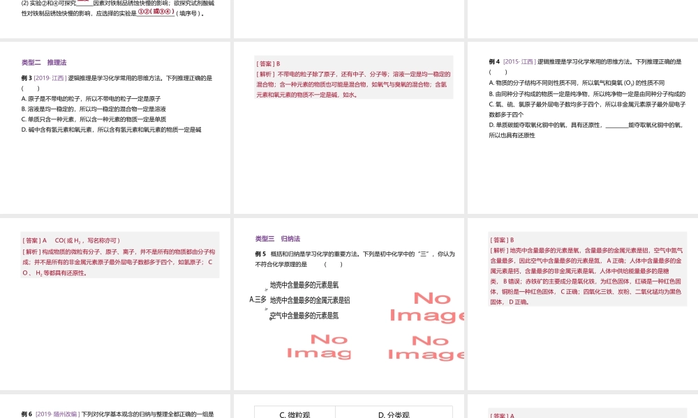 （江西专版）中考化学复习方案 题型突破01 化学思想方法的应用课件-人教版初中九年级全册化学课件