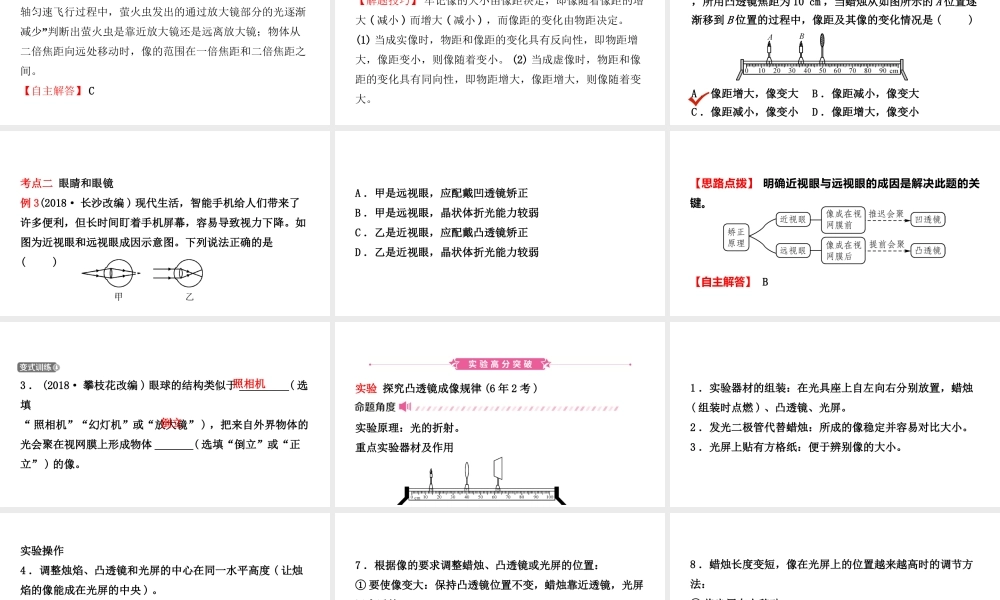 （江西专版）中考物理总复习 第五讲 透镜及其应用考点精讲课件-人教版初中九年级全册物理课件