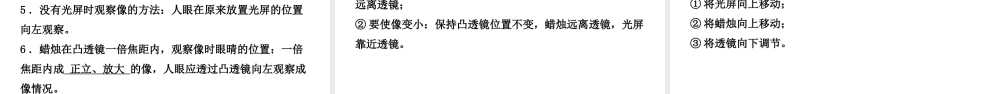 （江西专版）中考物理总复习 第五讲 透镜及其应用考点精讲课件-人教版初中九年级全册物理课件