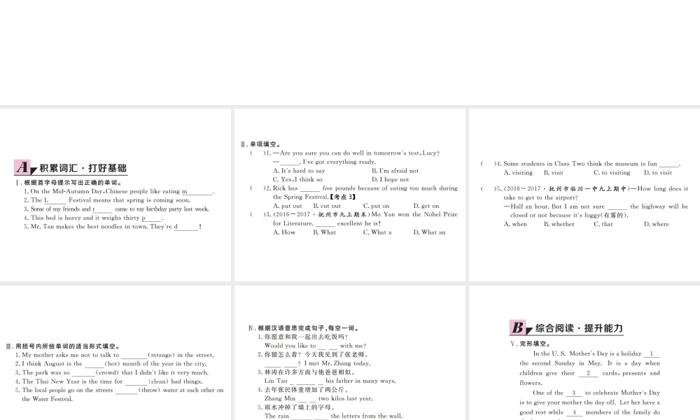 （江西专用）秋九年级英语全册 Unit 2 I think mooncakes are delicious（第1课时）习题课件 （新版）人教新目标版-（新版）人教新目标版初中九年级全册英语课件