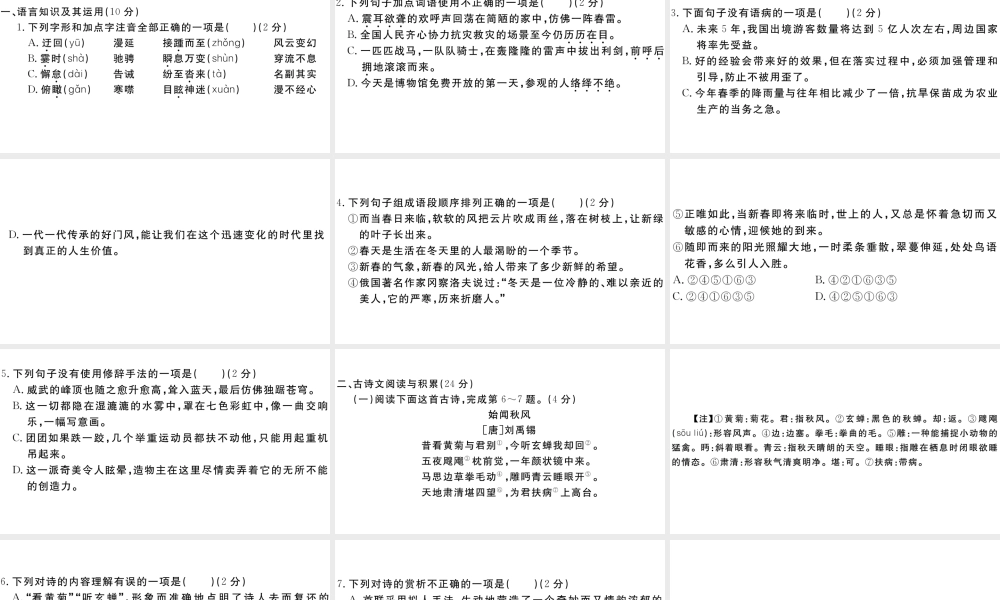 （江西专版）八年级语文下册 第五单元检测卷课件 新人教版-新人教版初中八年级下册语文课件