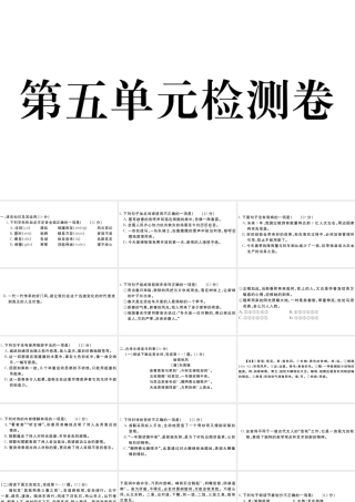 （江西专版）八年级语文下册 第五单元检测卷课件 新人教版-新人教版初中八年级下册语文课件