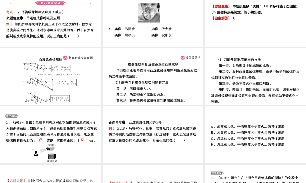 （江西专版）中考物理总复习 第五讲 透镜及其应用课件-人教版初中九年级全册物理课件