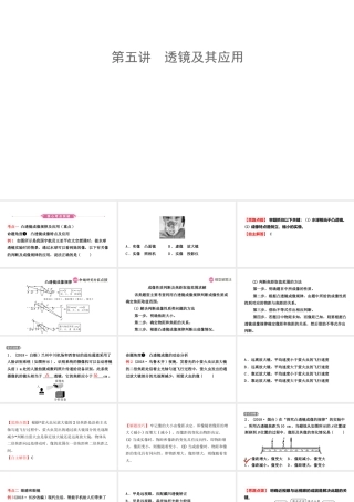 （江西专版）中考物理总复习 第五讲 透镜及其应用课件-人教版初中九年级全册物理课件