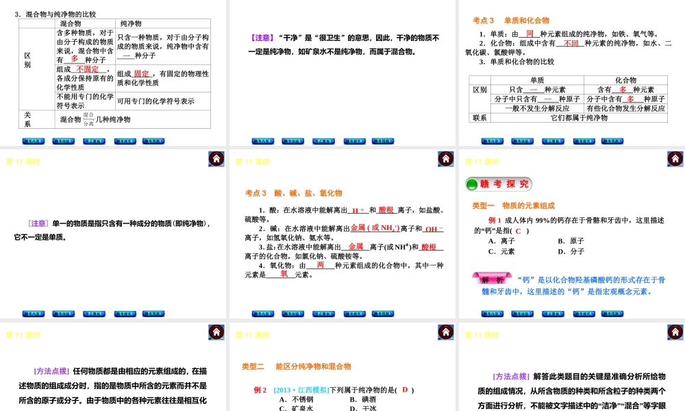 （江西专版）中考化学教材化总复习 主题二 物质构成的秘密课件