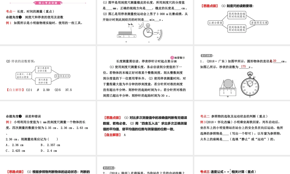 （江西专版）中考物理总复习 第一讲 机械运动考点精讲课件-人教版初中九年级全册物理课件