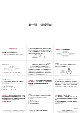 （江西专版）中考物理总复习 第一讲 机械运动考点精讲课件-人教版初中九年级全册物理课件