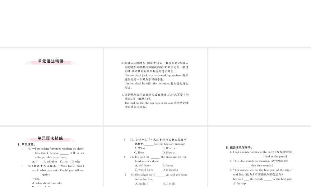 （江西专用）秋九年级英语全册 Unit 2 I think mooncakes are delicious（第3课时）习题课件 （新版）人教新目标版-（新版）人教新目标版初中九年级全册英语课件