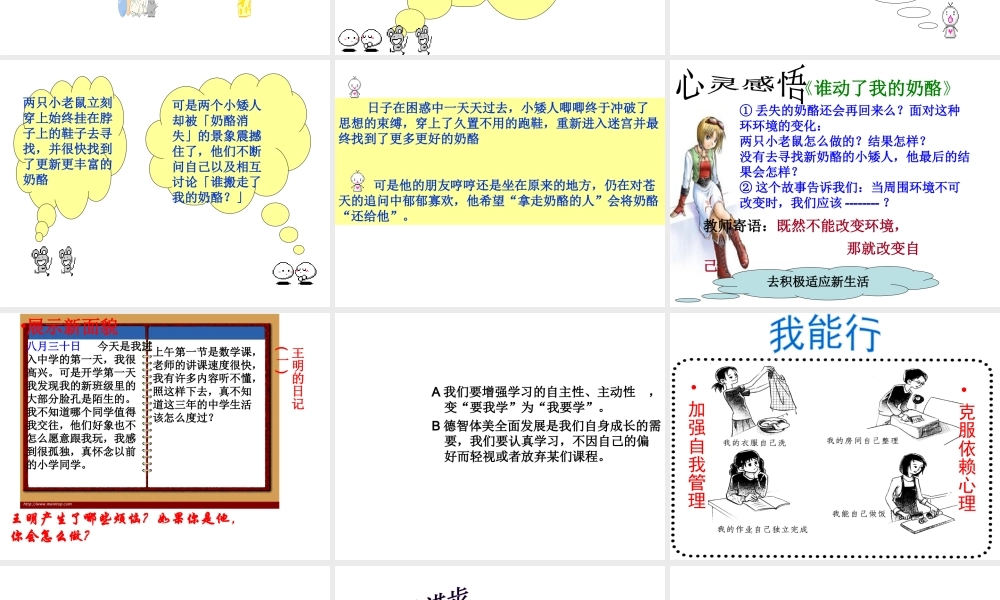 （水滴系列）（秋季版）七年级道德与法治上册 第一单元 走进新的学习生活 第一课 新生活 新面貌 第1框 站在新起点课件1 鲁人版六三制-鲁人版初中七年级上册政治课件