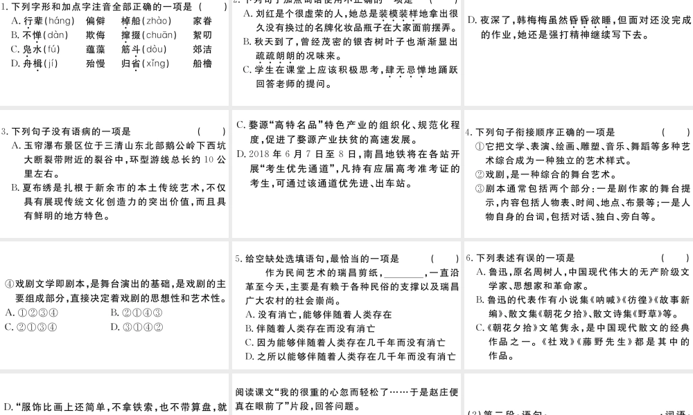 （江西专版）八年级语文下册 第一单元 1 社戏习题课件 新人教版-新人教版初中八年级下册语文课件