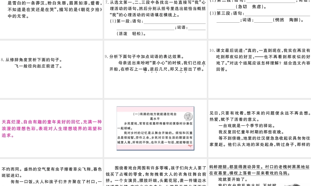 （江西专版）八年级语文下册 第一单元 1 社戏习题课件 新人教版-新人教版初中八年级下册语文课件