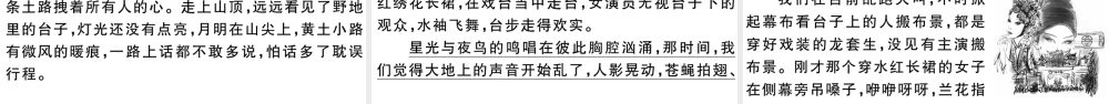 （江西专版）八年级语文下册 第一单元 1 社戏习题课件 新人教版-新人教版初中八年级下册语文课件