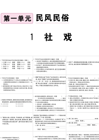 （江西专版）八年级语文下册 第一单元 1 社戏习题课件 新人教版-新人教版初中八年级下册语文课件