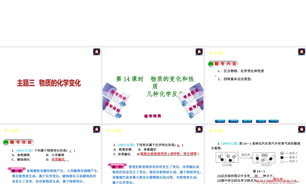 （江西专版）中考化学教材化总复习 主题三 物质的化学变化课件