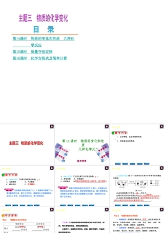 （江西专版）中考化学教材化总复习 主题三 物质的化学变化课件