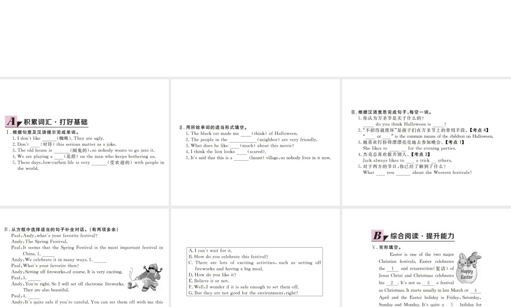 （江西专用）秋九年级英语全册 Unit 2 I think mooncakes are delicious（第4课时）习题课件 （新版）人教新目标版-（新版）人教新目标版初中九年级全册英语课件
