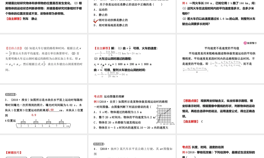（江西专版）中考物理总复习 第一讲 机械运动课件-人教版初中九年级全册物理课件