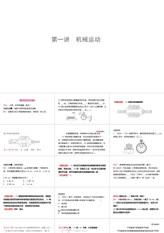 （江西专版）中考物理总复习 第一讲 机械运动课件-人教版初中九年级全册物理课件