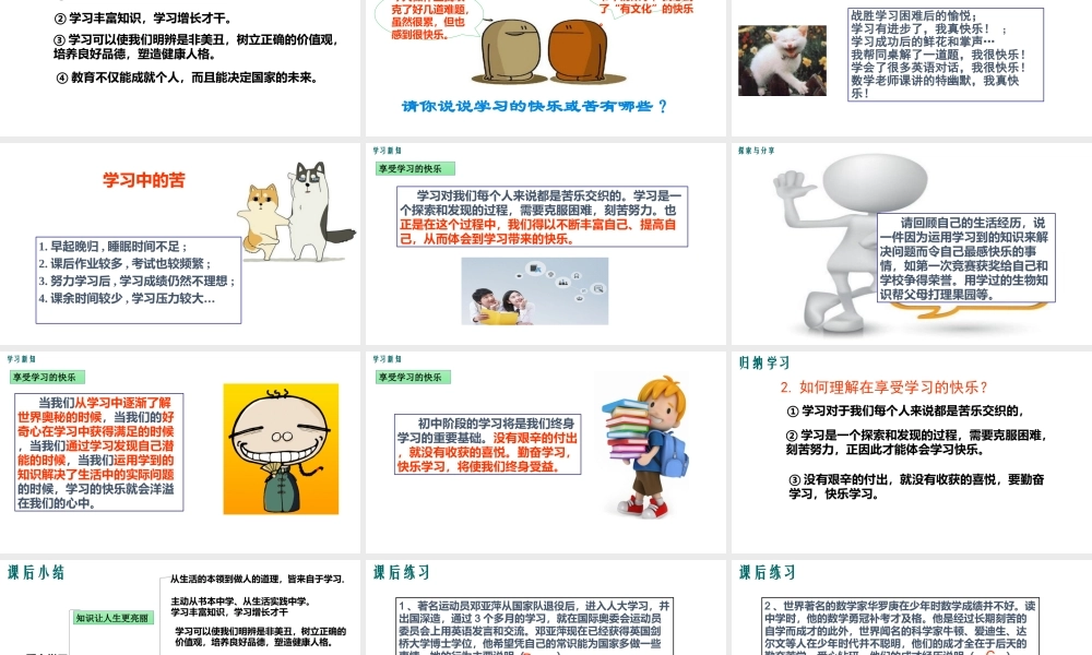 （水滴系列）（秋季版）七年级道德与法治上册 第一单元 走进新的学习生活 第一课 新生活 新面貌 第2框 爱上学习课件1 鲁人版六三制-鲁人版初中七年级上册政治课件