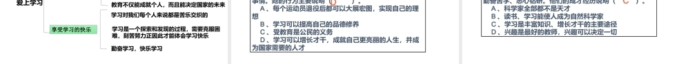 （水滴系列）（秋季版）七年级道德与法治上册 第一单元 走进新的学习生活 第一课 新生活 新面貌 第2框 爱上学习课件1 鲁人版六三制-鲁人版初中七年级上册政治课件